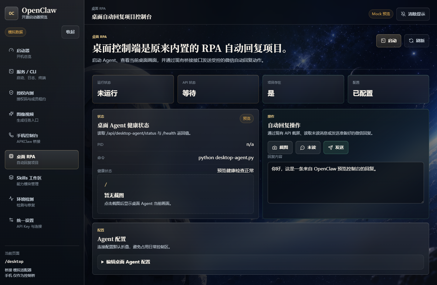 桌面 RPA